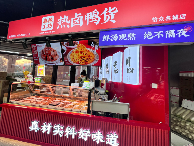 加盟麻辣工坊鴨貨開店要投入多少呢？