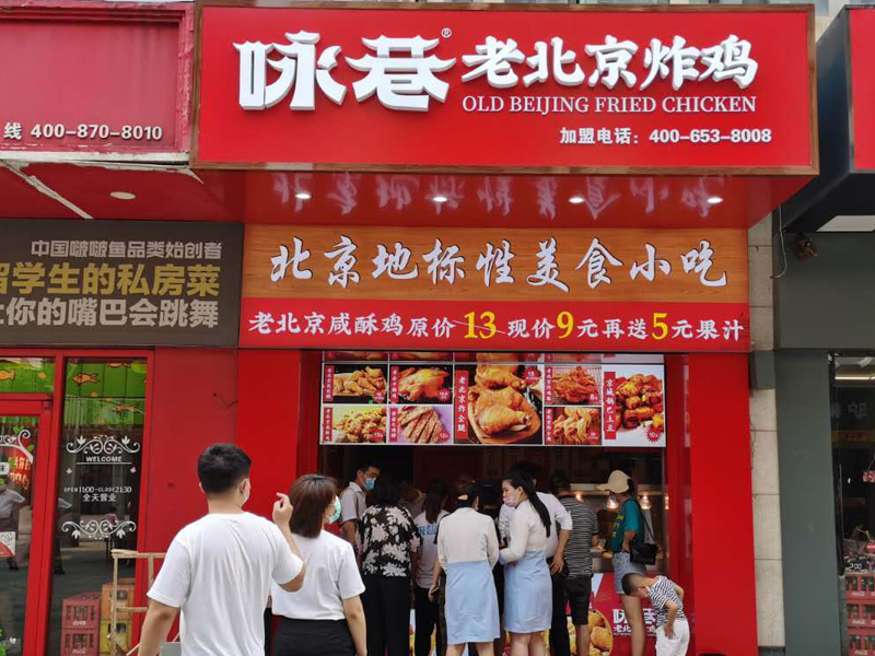 炸貨店加盟在二三線城市開店怎么樣？