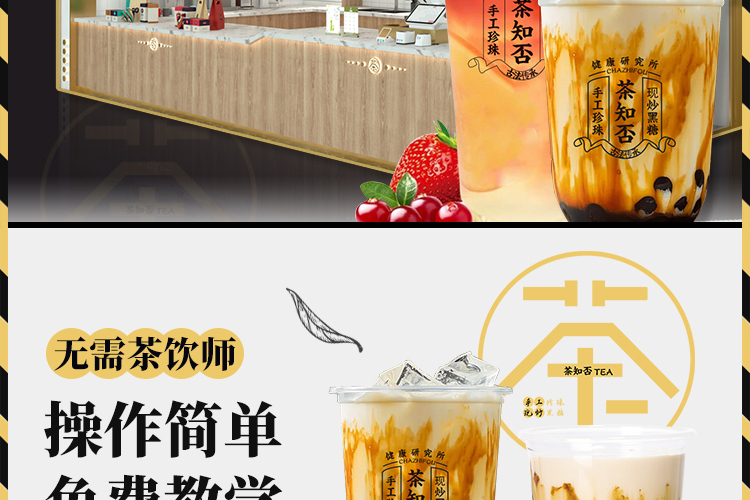 茶知否茶飲加盟：一杯好茶，開啟事業(yè)新篇章