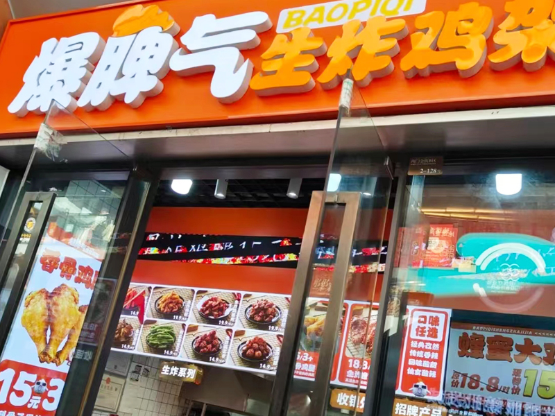 爆脾氣生炸雞架加盟開店有哪些扶持？